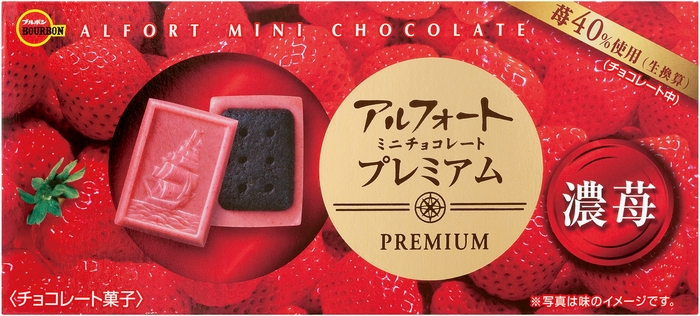 アルフォートミニチョコレートプレミアム濃苺