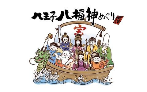 八王子の新年行事「七福神めぐり」が令和8年より　 「八福神めぐり」へ全面リニューアル ―　 八王子蒸留所コラボの限定クラフトジンも12月1日発売