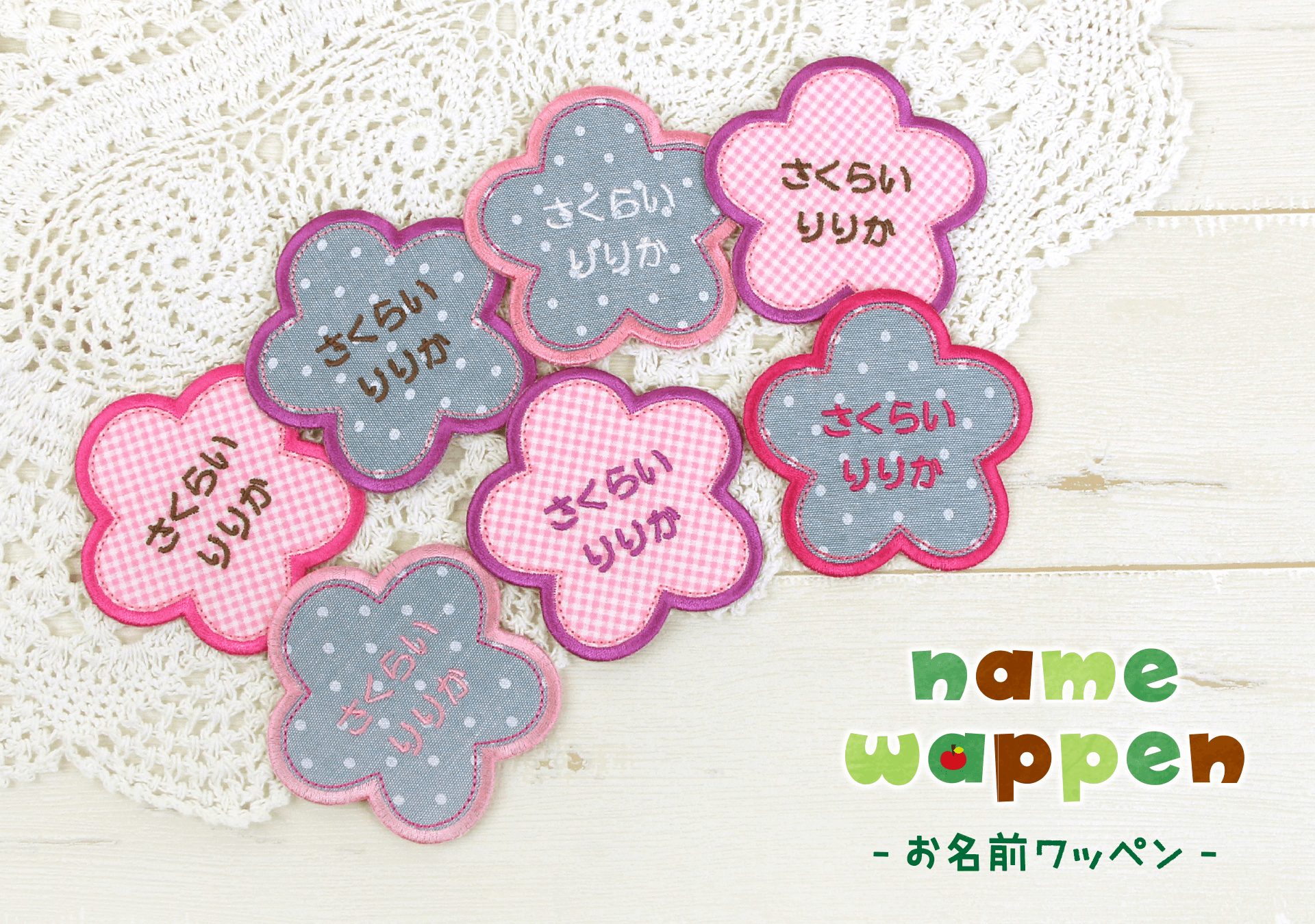 入園入学準備にぴったり！お名前ワッペンに新カラーが登場！女の子に