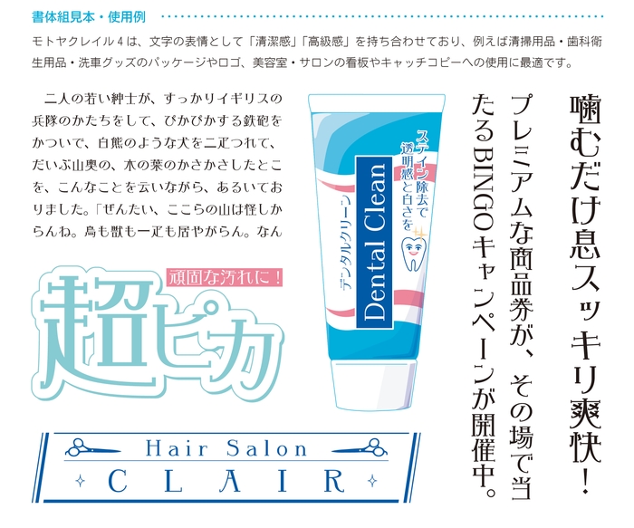 モトヤクレイル_書体組見本