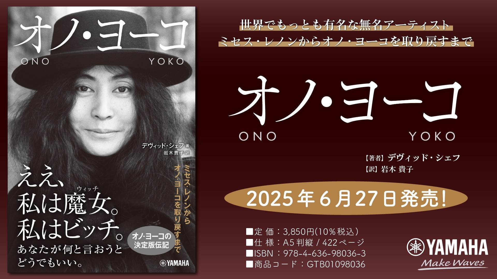 オノ・ヨーコ」 6月27日発売！ | （株）ヤマハミュージック