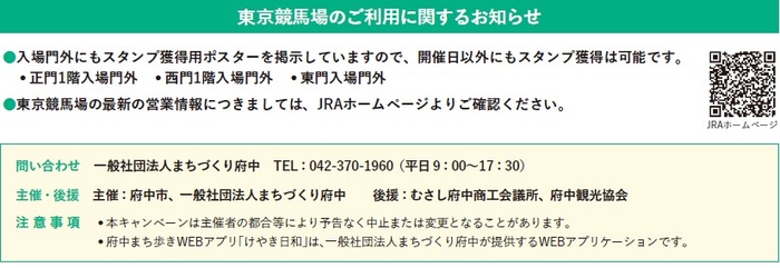 主催 府中市・一般社団法人まちづくり府中