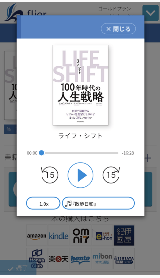 書籍要約の「フライヤー」AIの自動読み上げ機能を活用した 1冊15分で