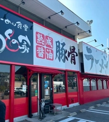 ＜替玉10円＞コクのあるあっさり豚骨の「ろくの家」　 山口県周南市に5月14日(水)リニューアルオープン！