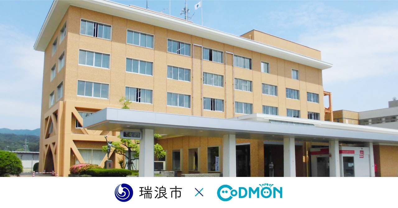 瑞浪市×コドモン メインビジュアル