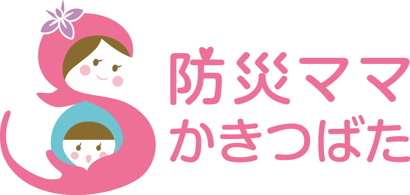 防災ママかきつばた