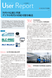戸田運輸様　導入事例レポート01