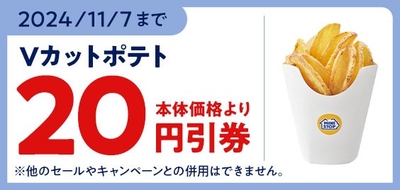 モバイルオーダークーポン２０円引き（画像はイメージです）