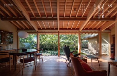 横内敏人さん「美濃の家」