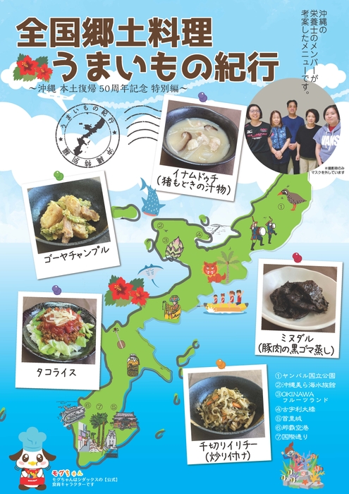 全国郷土料理うまいもの紀行 ~沖縄特別編~ ポスターイメージ