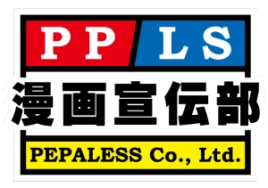 株式会社ペパレス製作所