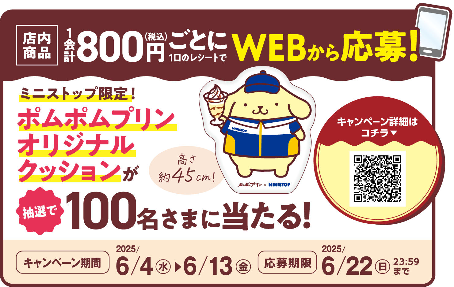 ポムポムプリンオリジナルクッション 販促画像