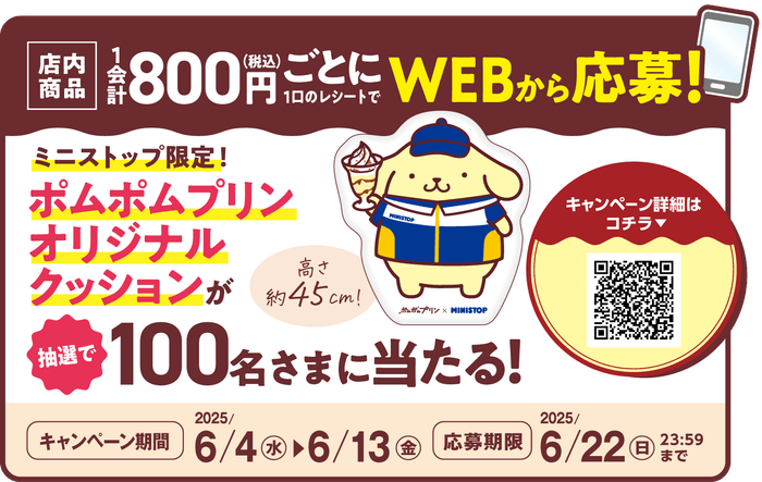 ポムポムプリンオリジナルクッション 販促画像