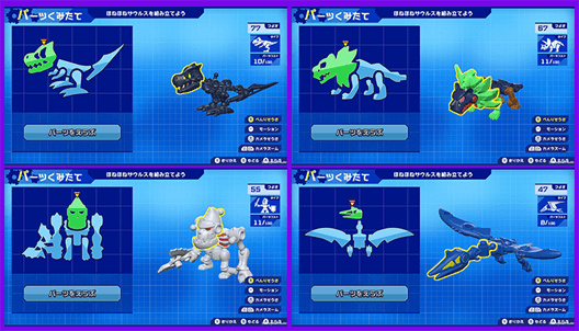 「ほねほねザウルスX 超合体!ビルド&バトル」ゲーム画面②