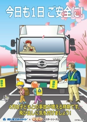 人気トラック漫画家ぞうむしプロが描く安全啓発ポスター　 物流ウィークリー紙面で連続12カ月掲載決定！