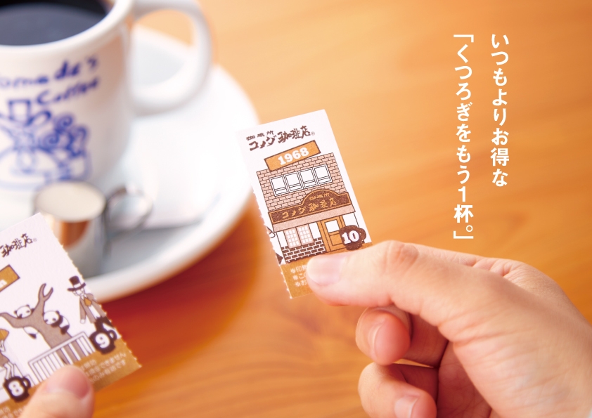 2/1(木)～2/4(日)限定販売！ コメダ創業50周年記念コーヒーチケット