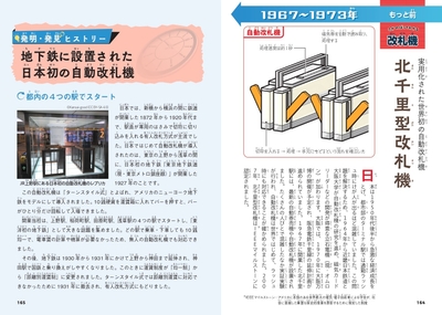 さかのぼってわかる改札機2