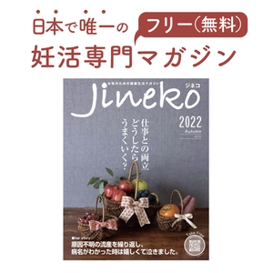 Jineko v.55 2022秋号