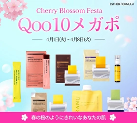 韓国プレミアム健康機能食品ブランド「ESTHERFORMULA（エスターフォーミュラ）」がQoo10メがポで豪華イベントを実施！