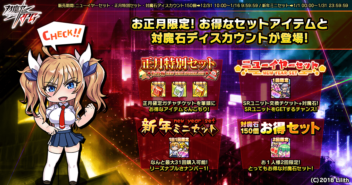 お正月限定!お得なアイテムセット!