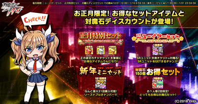 お正月限定！お得なアイテムセット！