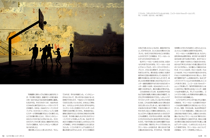 『ナショナルジオグラフィック プロの撮り方ストリートフォト』中面