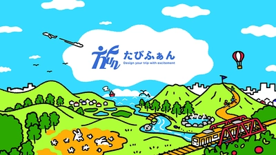 「旅のロングテールモデル」をつくる、若きスタートアップ企業情報を2023年1月12日HPに公開しました。