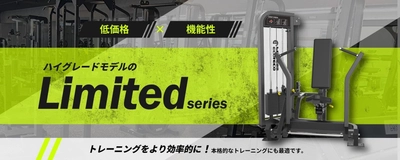 エコレコフィットネス、新型ウェイトスタックマシン「LBSシリーズ」を発売