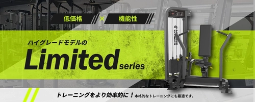 エコレコフィットネス、新型ウェイトスタックマシン「LBSシリーズ」を発売