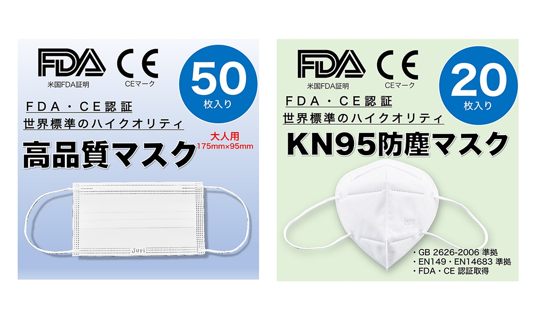 米国FDA・CE認証】世界標準の高品質マスクの発売を開始 | NEWSCAST
