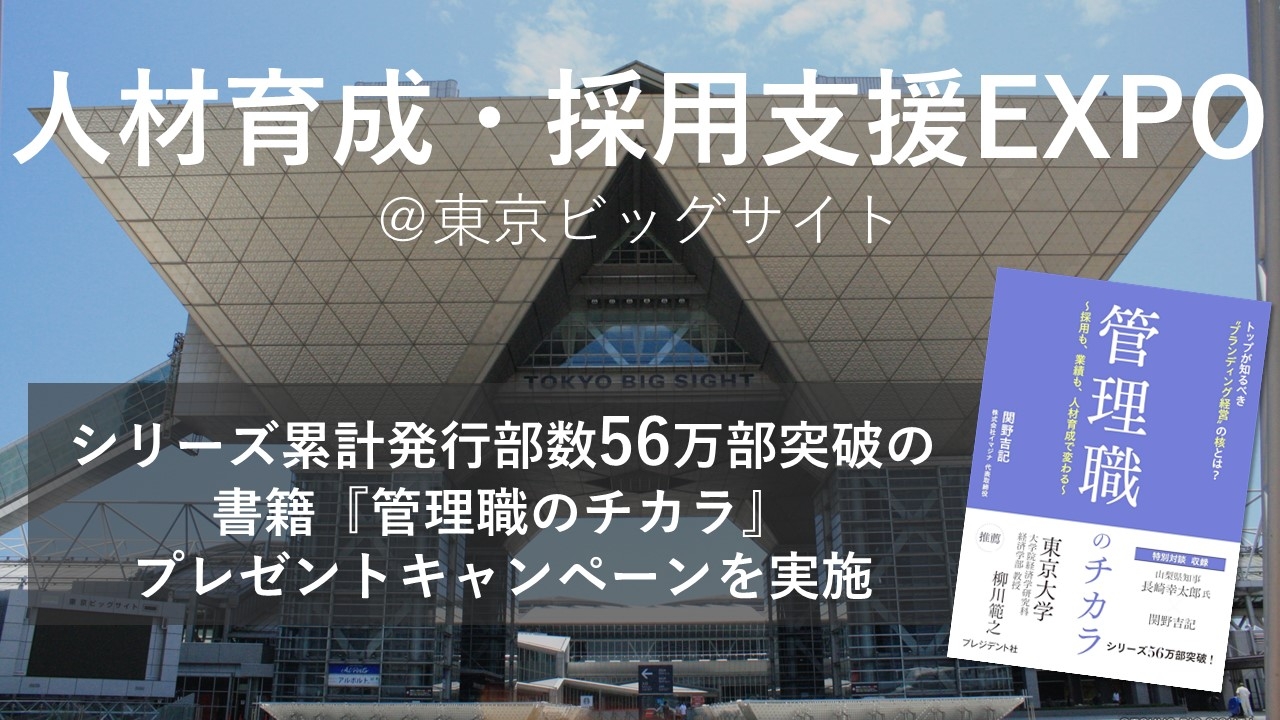 【書籍プレゼント企画あり】(株)イマジナ、10月1〜3日に東京で開催の「人材育成・採用支援EXPO」のブースとセミナーにて、組織課題の根本に向き合う手法を解説!