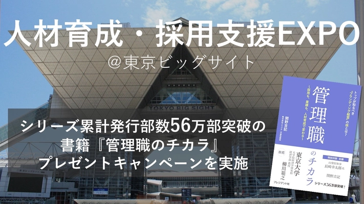 【書籍プレゼント企画あり】（株）イマジナ、10月1〜3日に東京で開催の「人材育成・採用支援EXPO」のブースとセミナーにて、組織課題の根本に向き合う手法を解説！