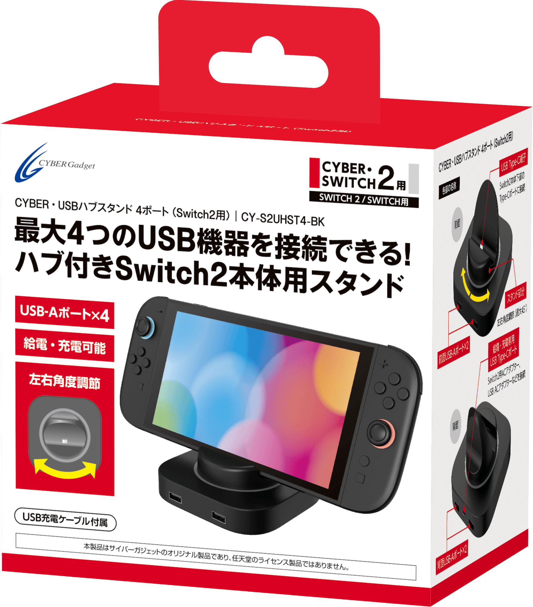 CYBER・USBハブスタンド 4ポート(Switch2用)
