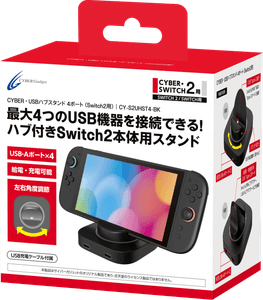 CYBER・USBハブスタンド 4ポート（Switch2用）