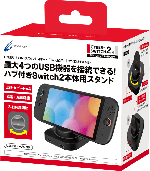 CYBER・USBハブスタンド 4ポート(Switch2用)
