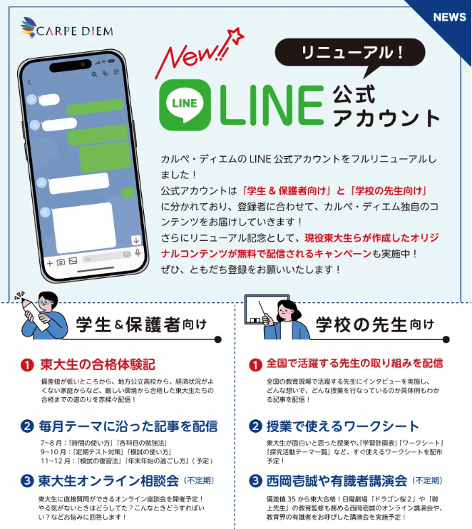 カルぺ・ディエムLINE公式アカウント