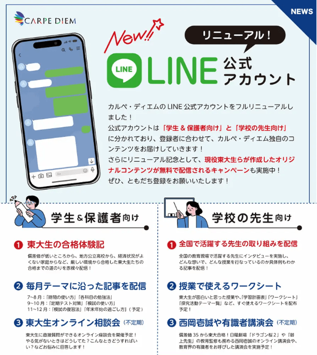 カルぺ・ディエムLINE公式アカウント