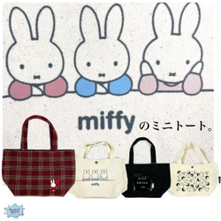 ミッフィーのミニトート、たくさんあるからラインナップまとめてみた♪いろんなデザインを比較して決めたい方向け。