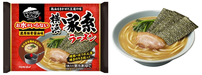 お水がいらない 横浜家系ラーメン