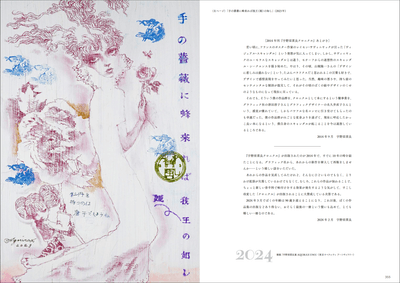 個展「宇野亞喜良展　AQUIRAX UNO」（東京オペラシティ　アートギャラリー）