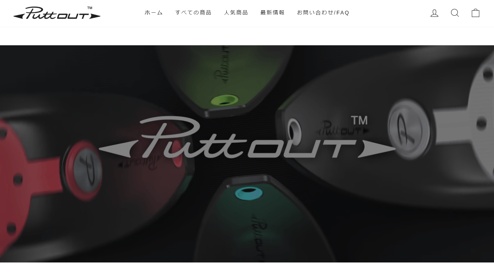 日本公式パター専門通販サイト「PuttOUT」がオープン!