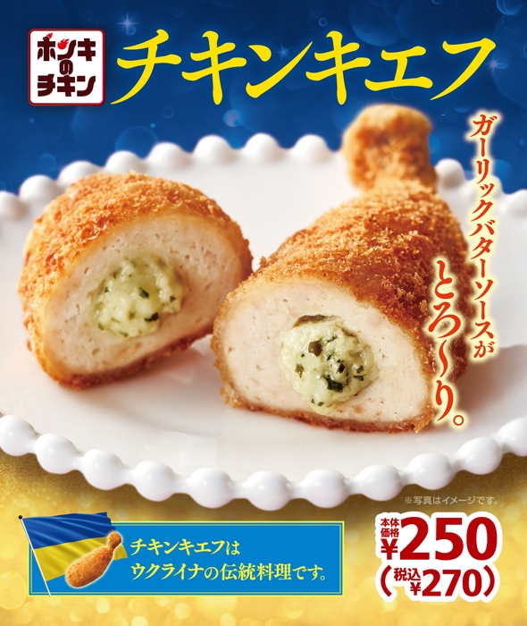 チキンキエフ ポスター画像②