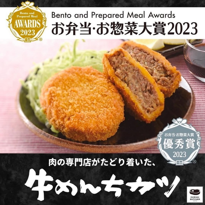 全国2位に選ばれた自家製の牛めんちカツ