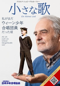 ウィーン少年合唱団OB自伝が2025年1月10日に発売！ 「小さな歌」私がウィーン少年合唱団員だったころ 