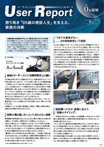 ユーザーレポート_アルコール・インターロック個人（Mさん）-01