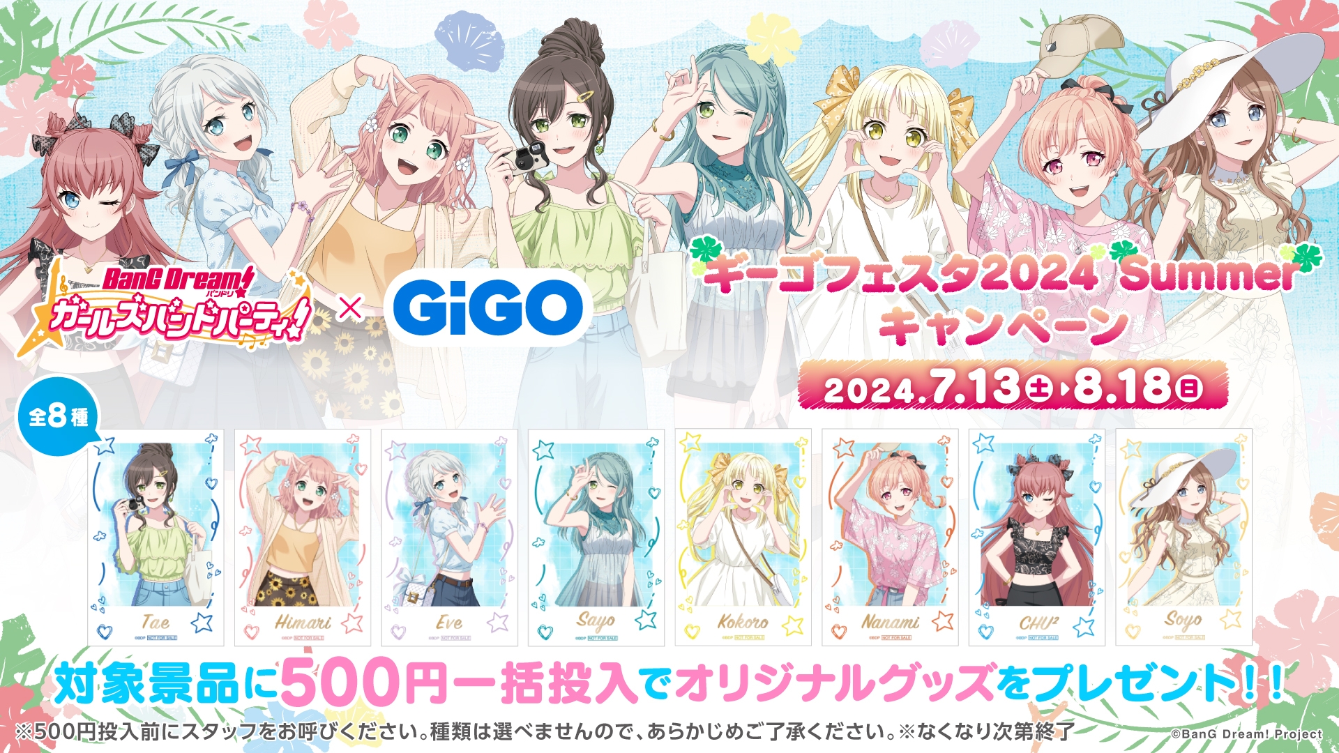 全5回シリーズ終盤の第4弾開始!! バンドリ! ガールズバンドパーティ! × GiGO ギーゴフェスタ 2024 Summer