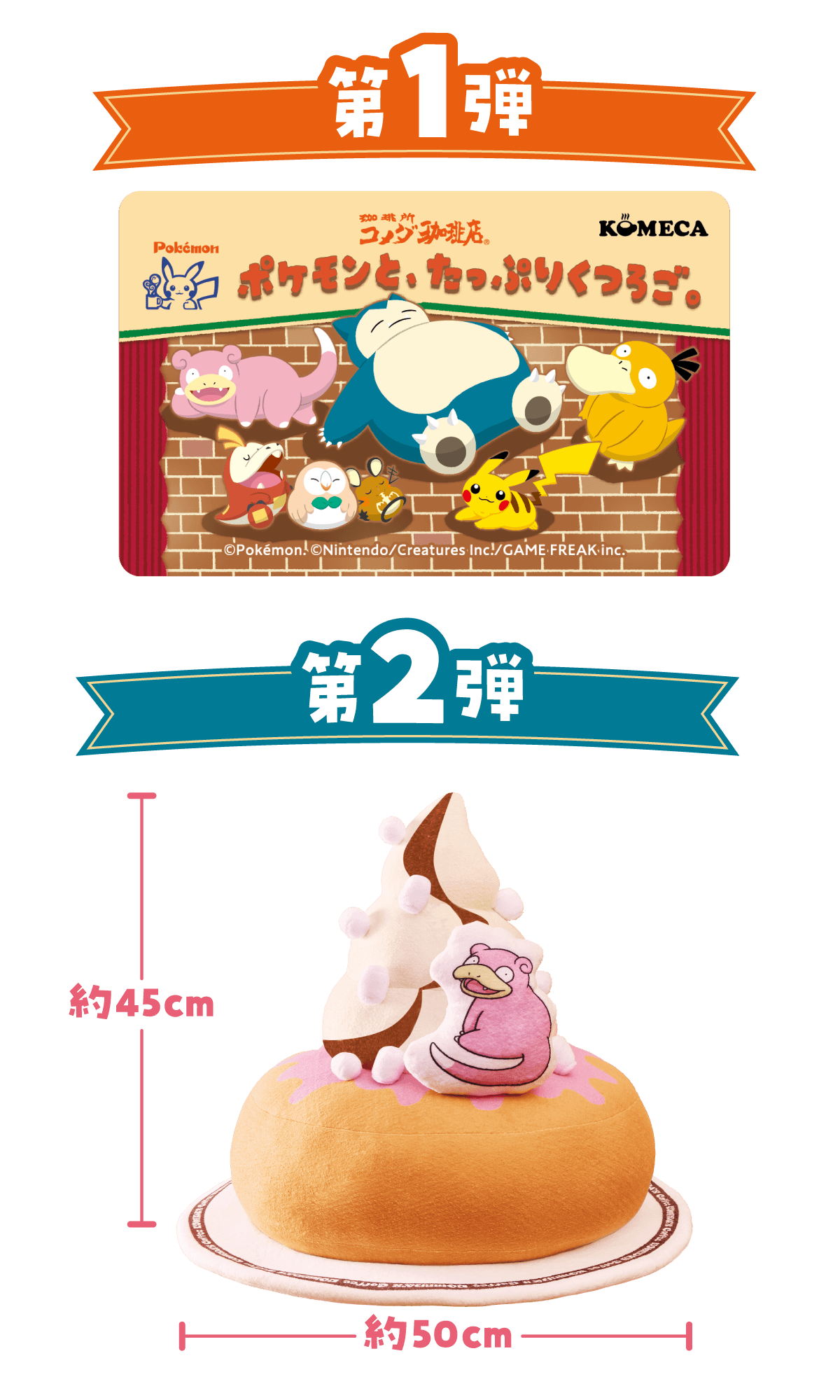 ポケモンデザインKOMECA・ヤドンのいちごチョコシロノワールBIGクッション