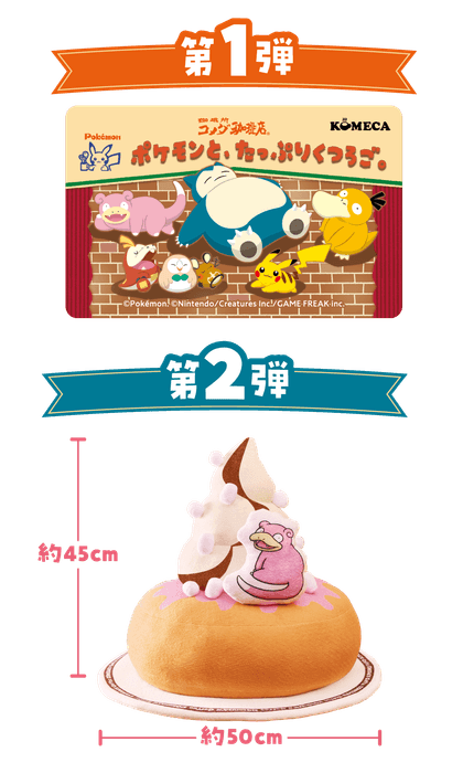 ポケモンデザインKOMECA・ヤドンのいちごチョコシロノワールBIGクッション