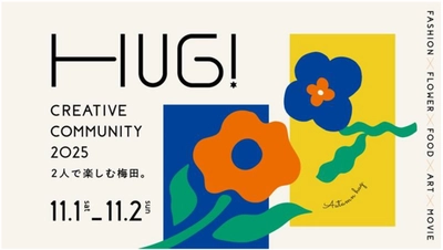 大阪梅田エリアの次世代向け周遊型アートイベント 「HUG！ CREATIVE COMMUNITY 2025」 11月1日（土）・2日（日）に開催！ ～クリエイターと連携した エリアイベントを展開します～