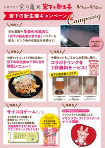 『岩下の新生姜キャンペーン』ポスター